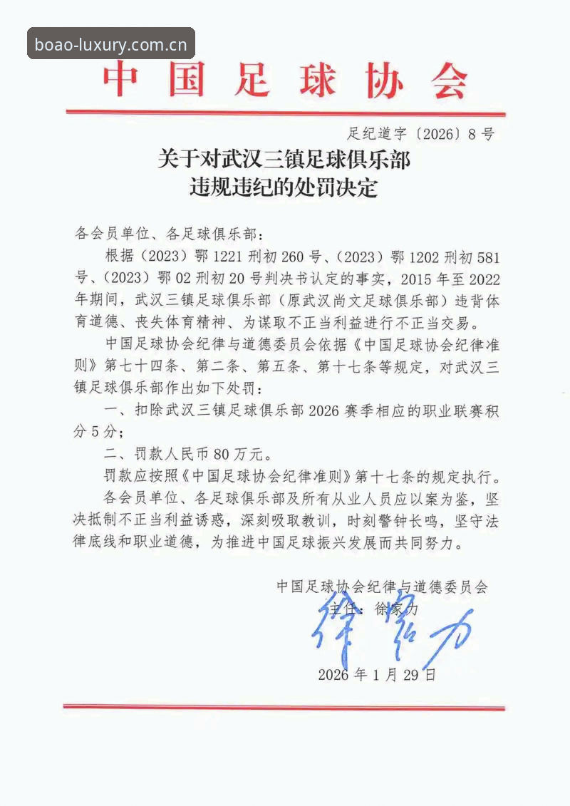 足协第三批禁足名单全面解析：65人处罚背后的行业震荡与平台观察视角